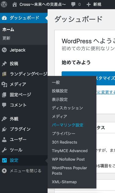 WprdPress 設定＞パーマリンク設定