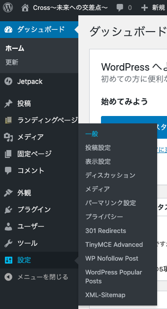 WprdPress 設定＞一般